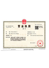 合浦营业执照副本